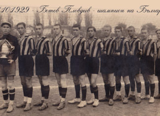 89 години от първата шампионска титла на Пловдив