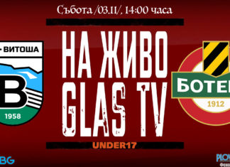 ГЛЕДАЙТЕ НА ЖИВО на 03.11 от 14:00 часа! Ботев U17 ще пази първото си място на Летище