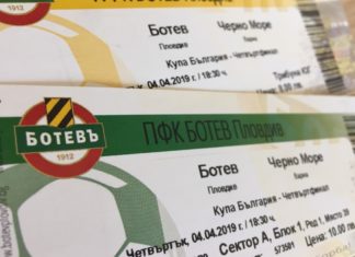 Започва продажбата на билети за мача за Купата