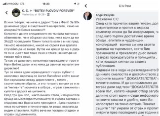 Ангел Палийски изригна във Facebook! Сезира прокуратурата заради клеветящ го пост!